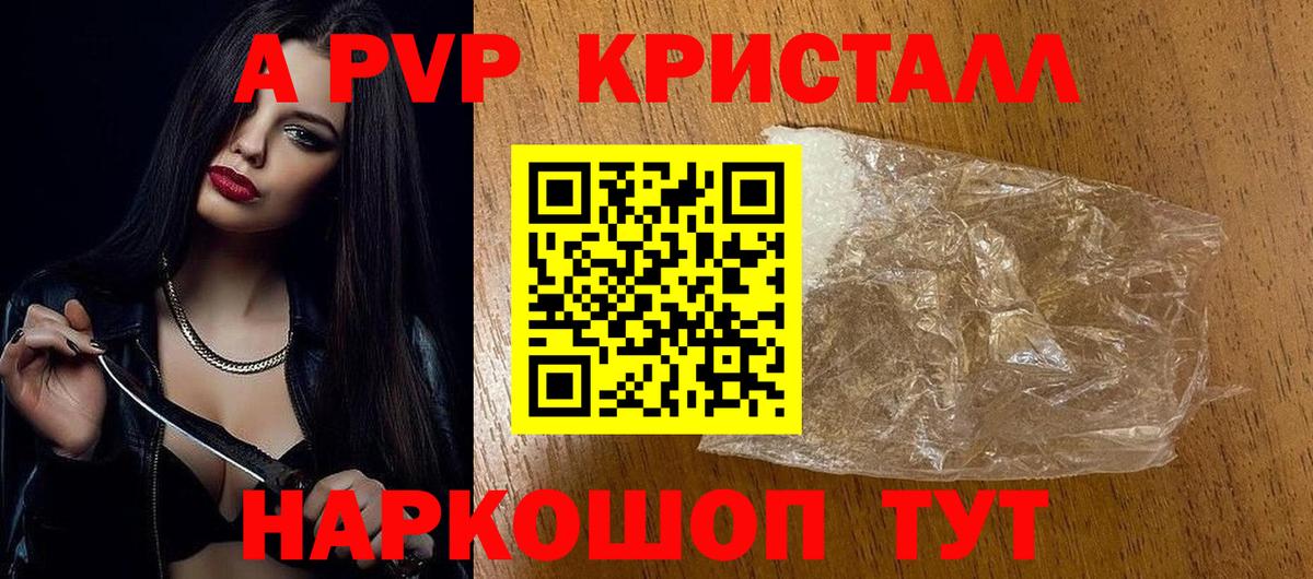APVP Соль  Вход с VPN  A-PVP  А ПВП Соль  Орск 