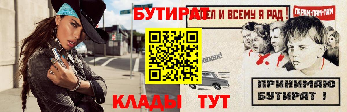 БУТИРАТ жидкий экстази  БУТИРАТ  Орск  Вход с VPN 