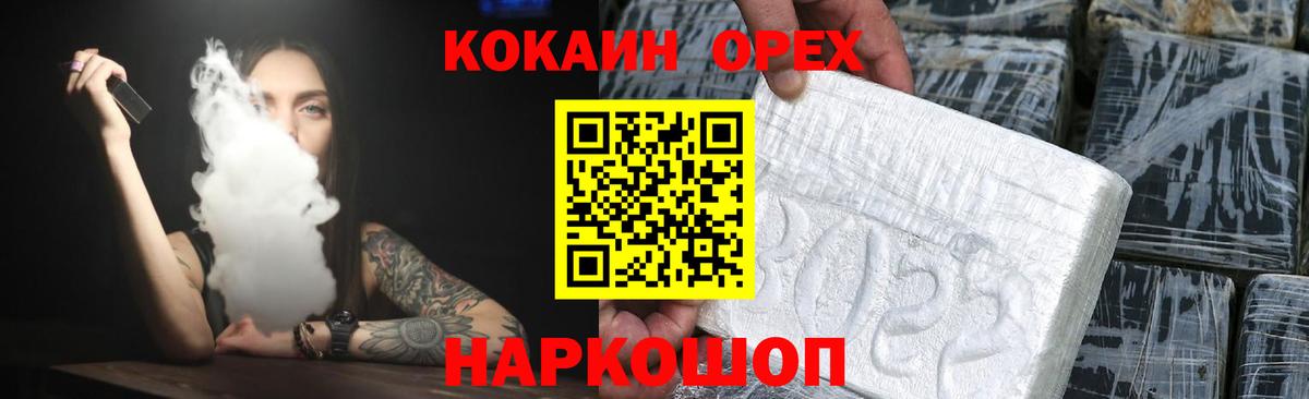 КОКАИН  КОКАИН Колумбийский  Вход с VPN  Орск  КОКАИН FishScale 