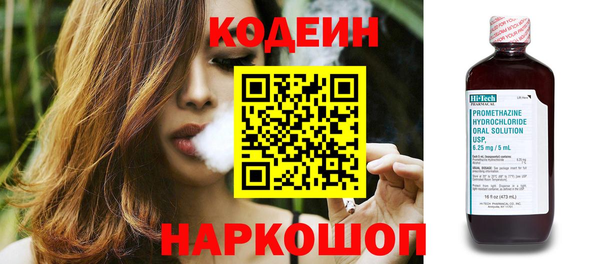 Codein Purple Drank Орск