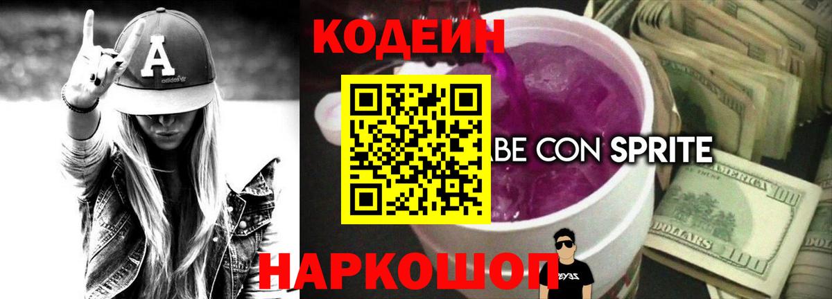 Codein Purple Drank  Codein Purple Drank  Орск  Вход с VPN 