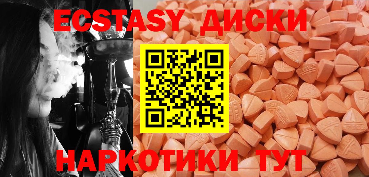 ЭКСТАЗИ 250 мг Орск