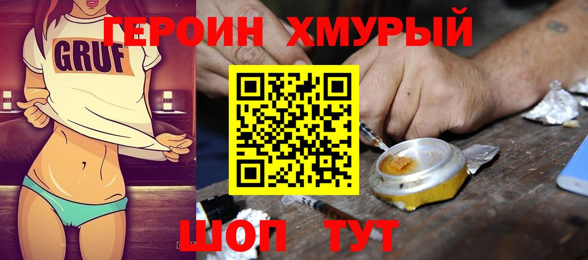 Орск  Героин хмурый  Вход с VPN 