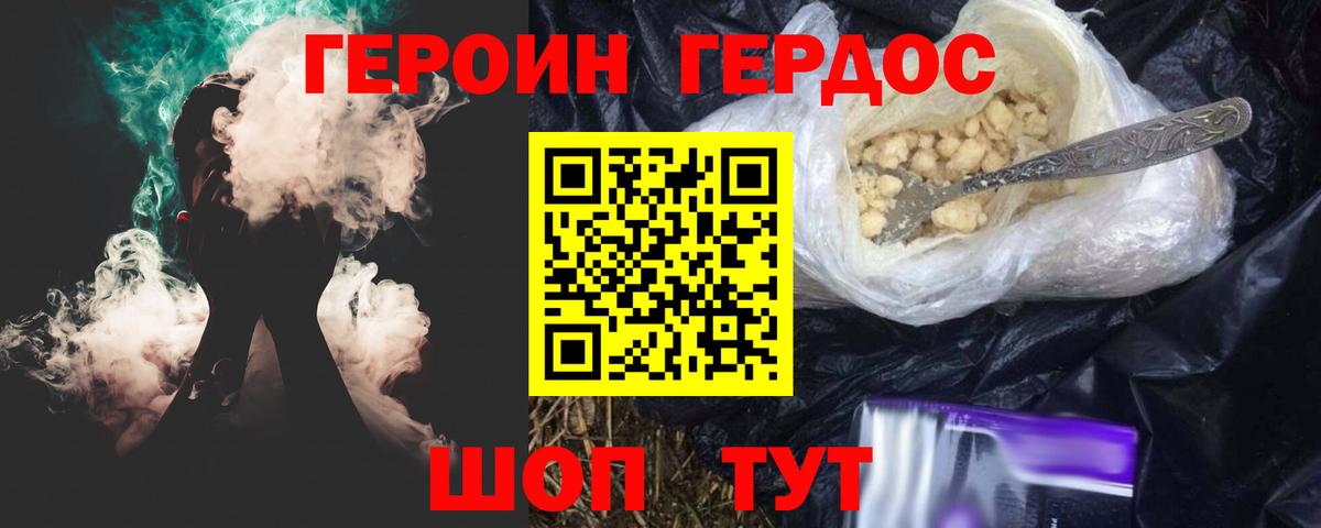 ГЕРОИН VHQ Орск