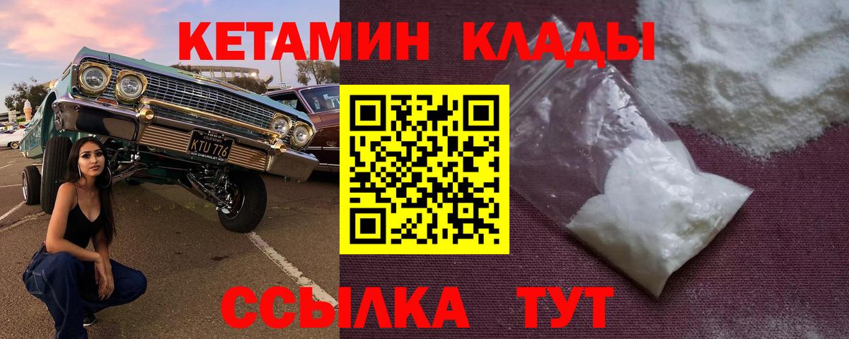 Орск  КЕТАМИН VHQ  КЕТАМИН ketamine  Вход с VPN 